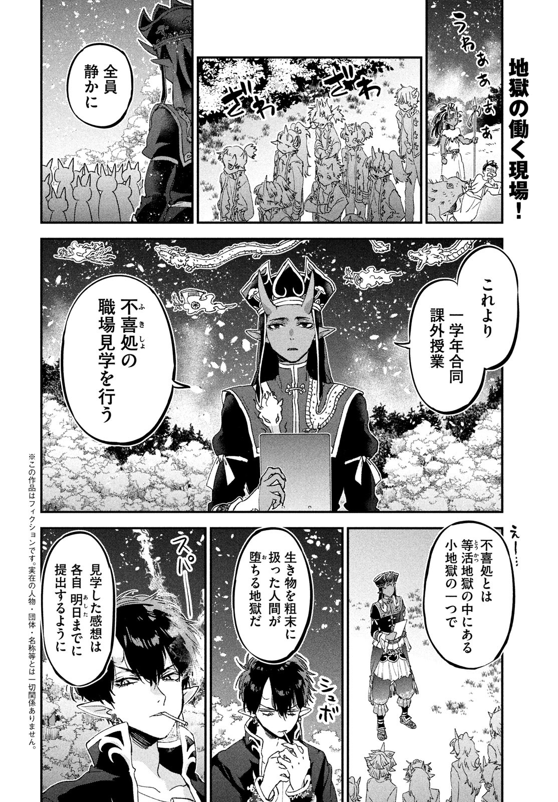 Jigoku no Ashita Chapter 8 2ページ
