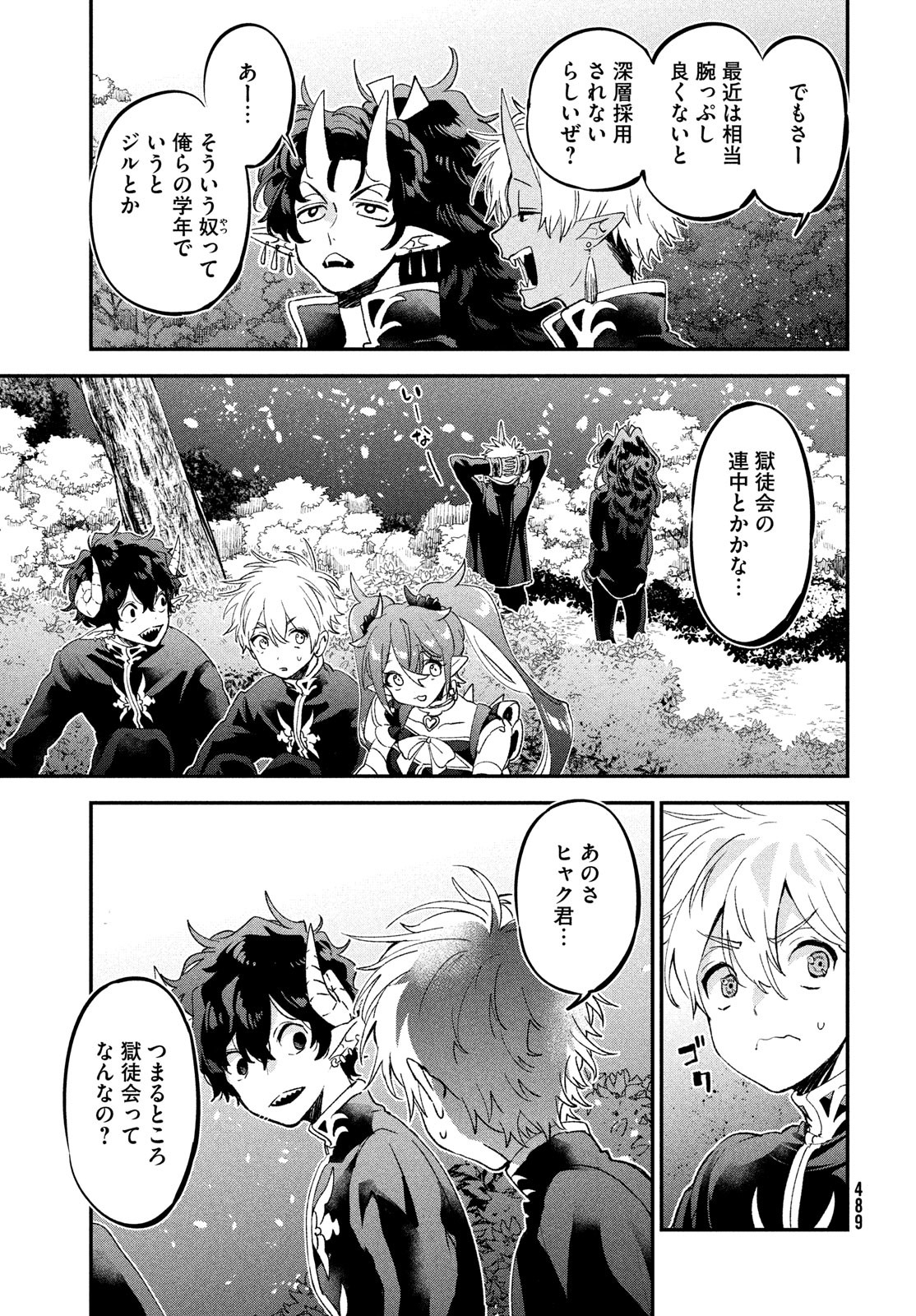 Jigoku no Ashita Chapter 8 11ページ