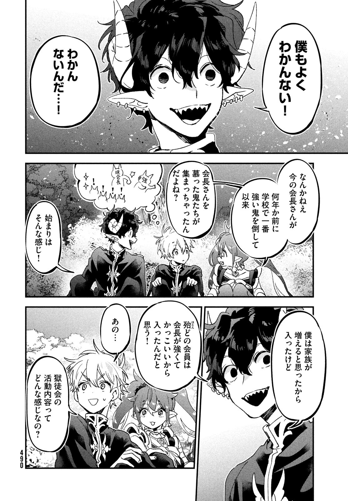 Jigoku no Ashita Chapter 8 12ページ