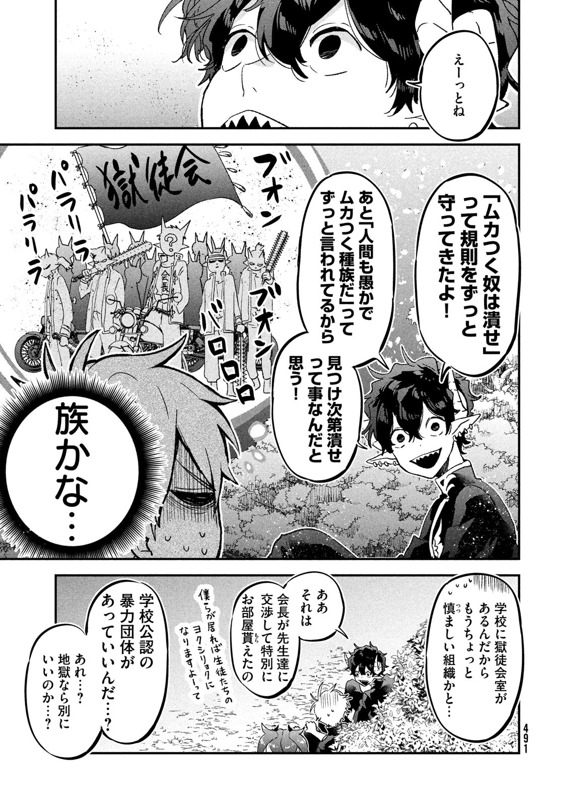 Jigoku no Ashita Chapter 8 13ページ