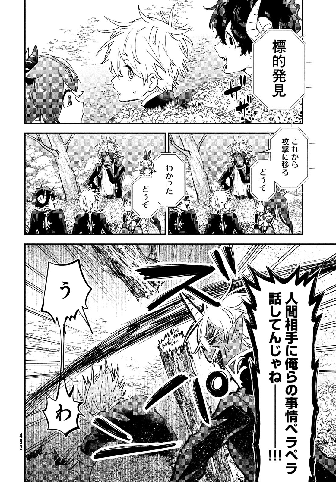 Jigoku no Ashita Chapter 8 14ページ