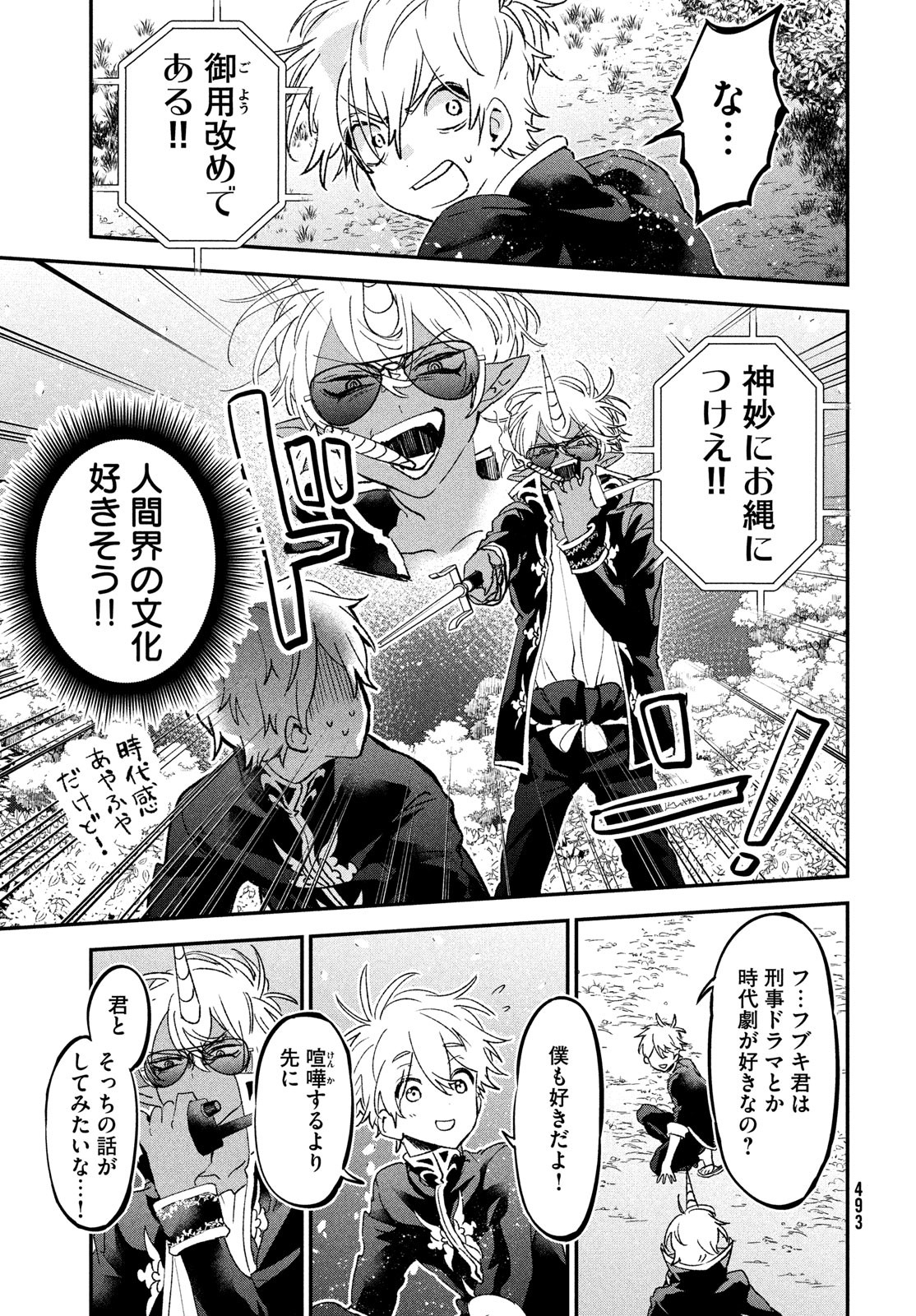 Jigoku no Ashita Chapter 8 15ページ