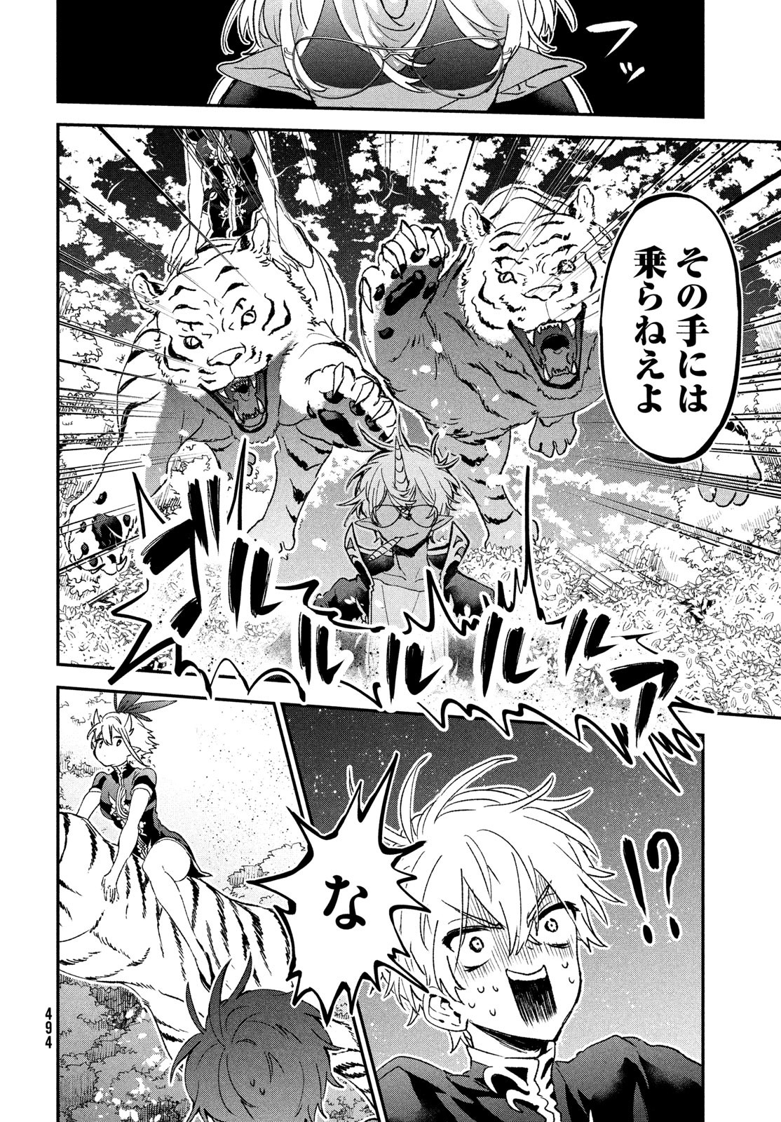 Jigoku no Ashita Chapter 8 16ページ