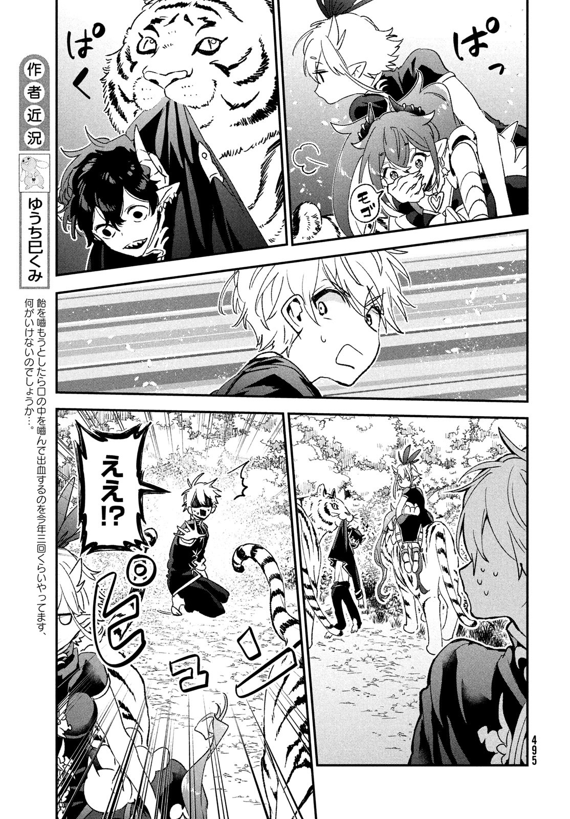 Jigoku no Ashita Chapter 8 17ページ