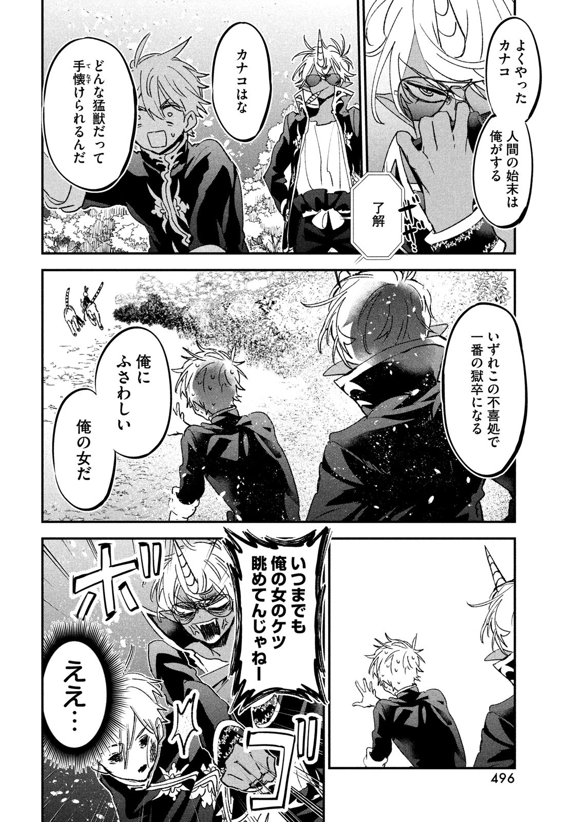 Jigoku no Ashita Chapter 8 18ページ