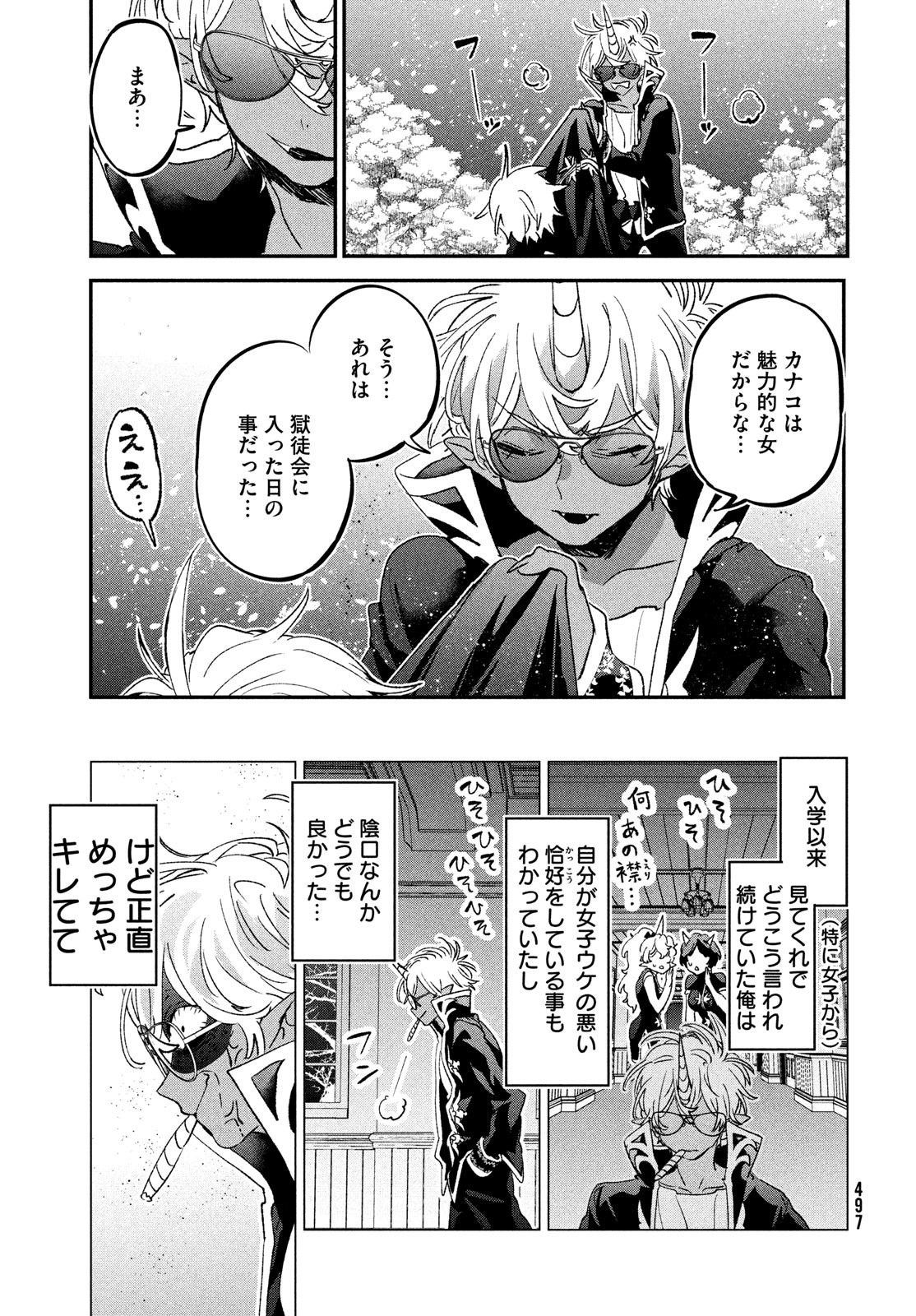 Jigoku no Ashita Chapter 8 19ページ
