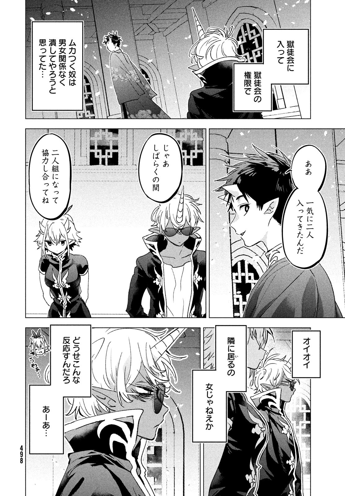 Jigoku no Ashita Chapter 8 20ページ