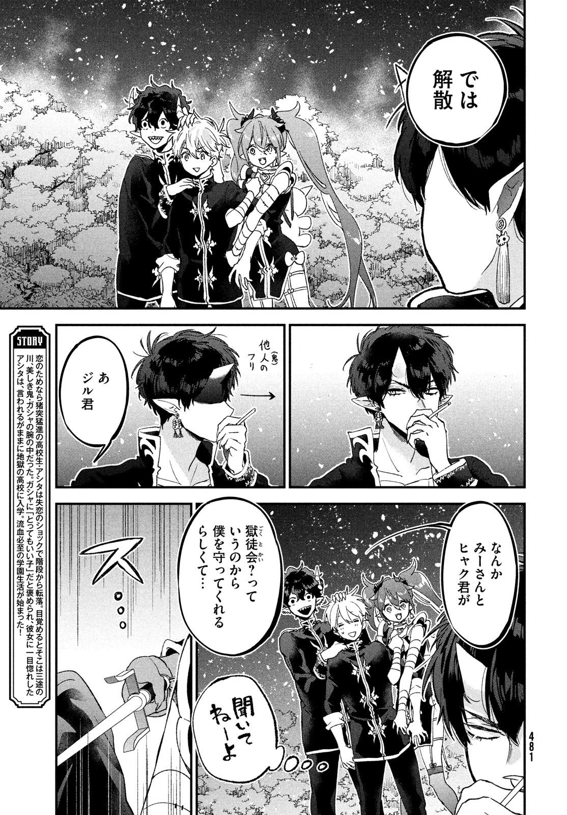 Jigoku no Ashita Chapter 8 3ページ