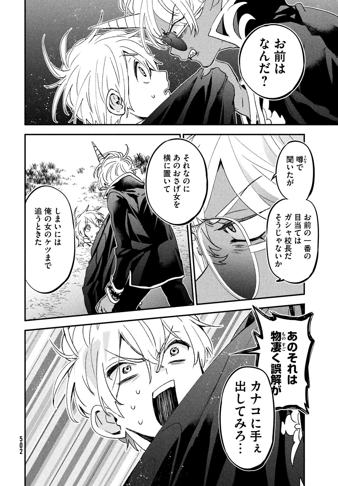 Jigoku no Ashita Chapter 8 24ページ