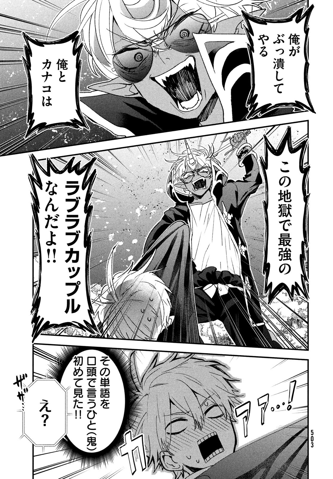Jigoku no Ashita Chapter 8 25ページ