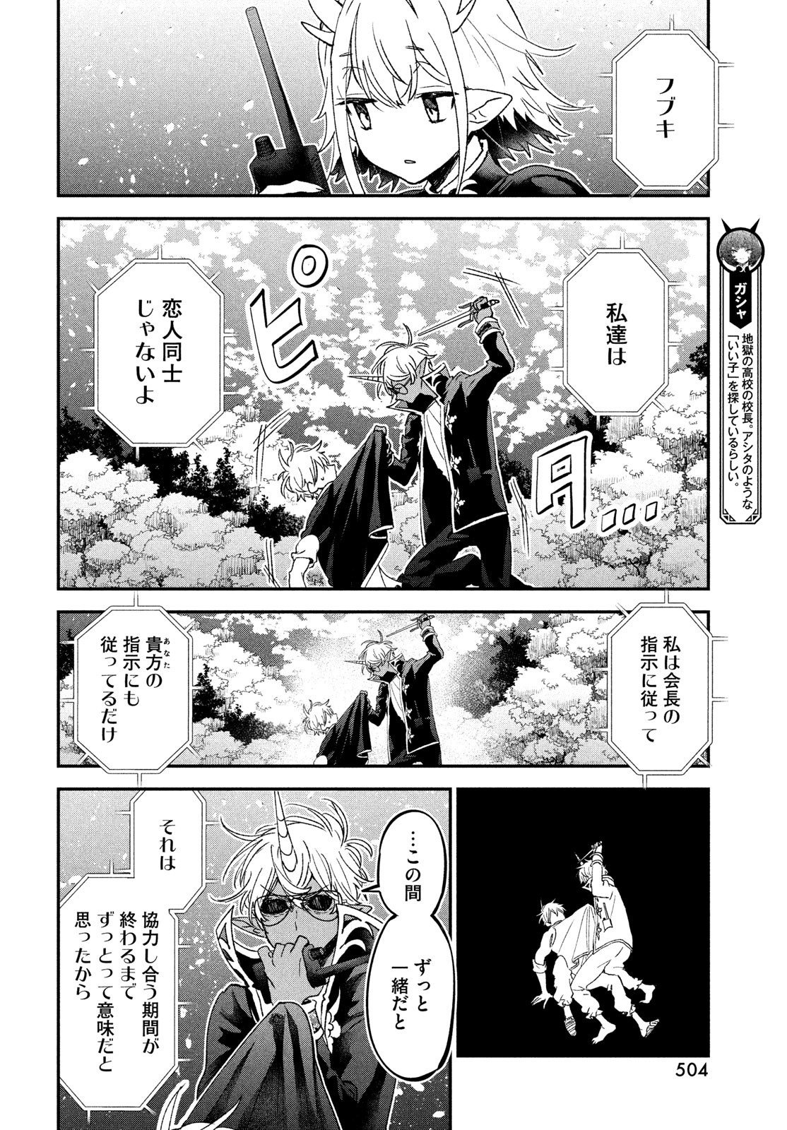 Jigoku no Ashita Chapter 8 26ページ