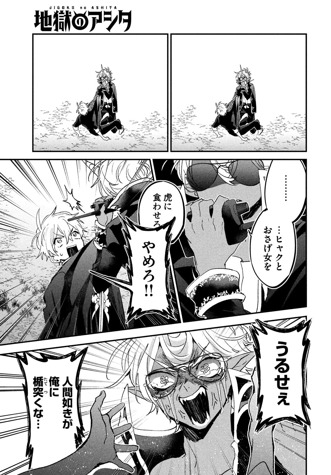 Jigoku no Ashita Chapter 8 27ページ