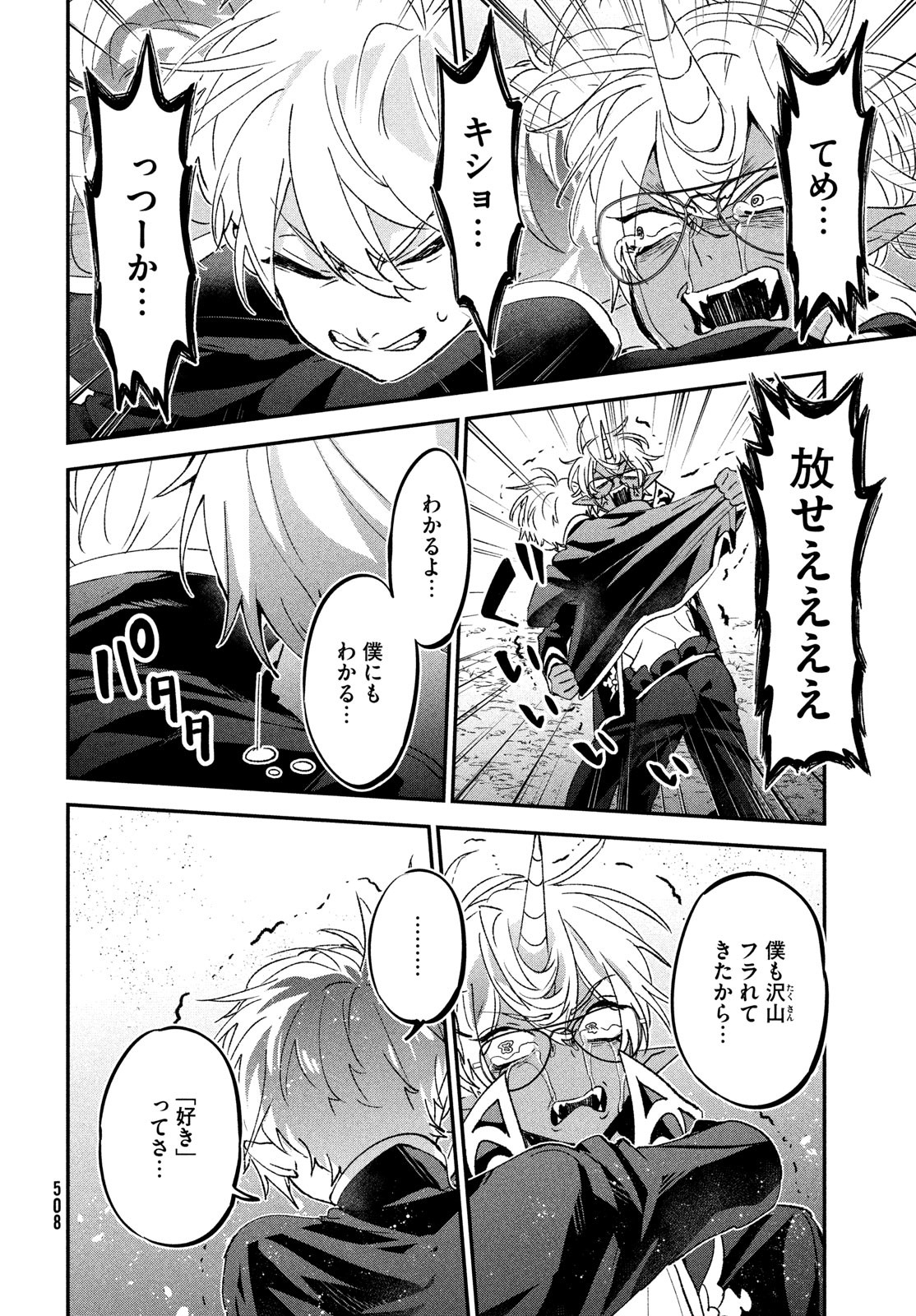 Jigoku no Ashita Chapter 8 30ページ