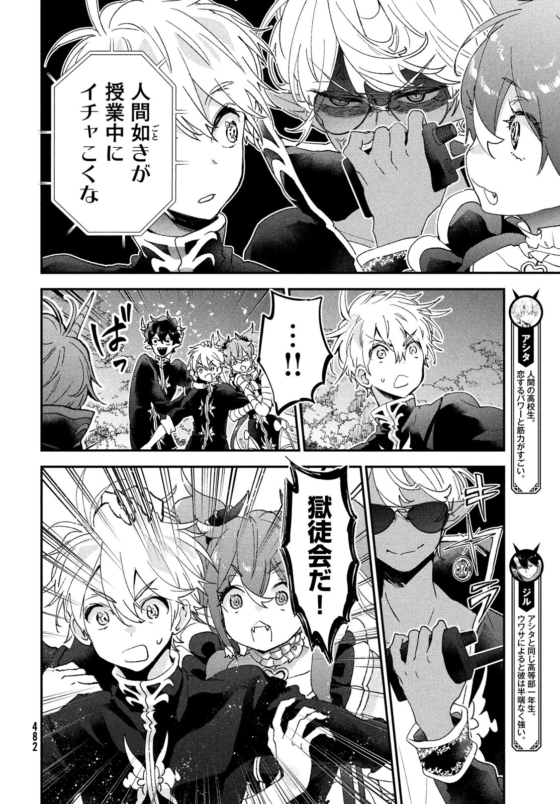 Jigoku no Ashita Chapter 8 4ページ
