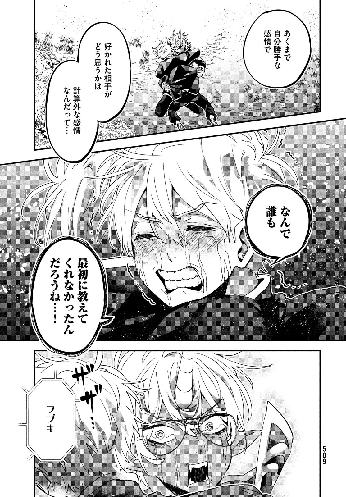 Jigoku no Ashita Chapter 8 31ページ