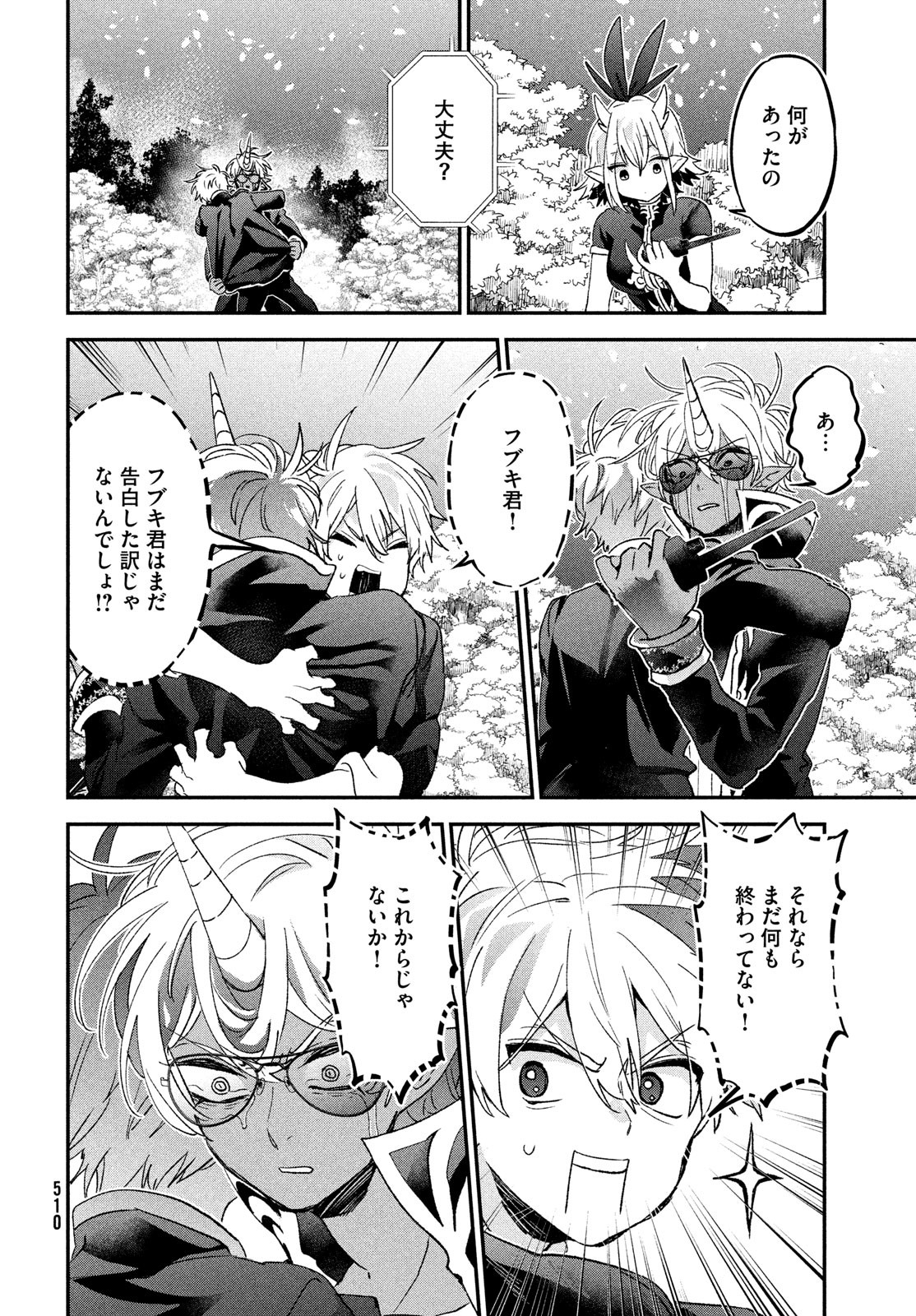 Jigoku no Ashita Chapter 8 32ページ
