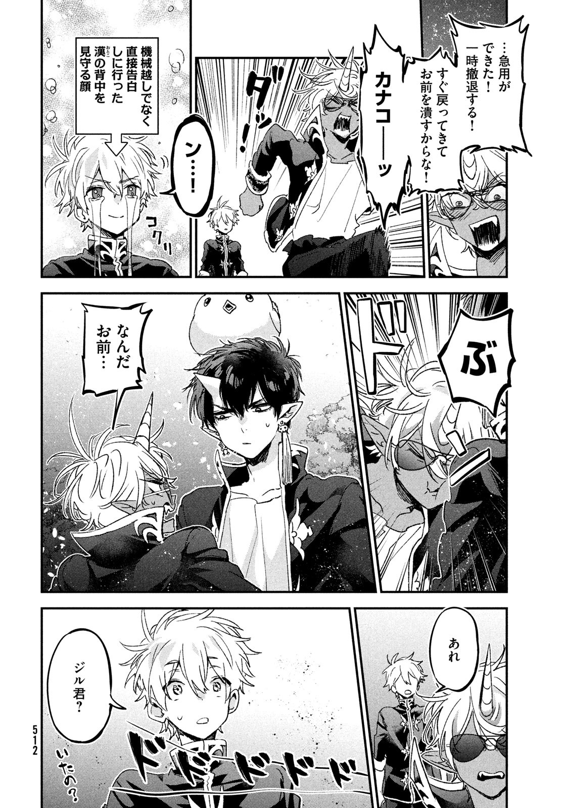 Jigoku no Ashita Chapter 8 34ページ