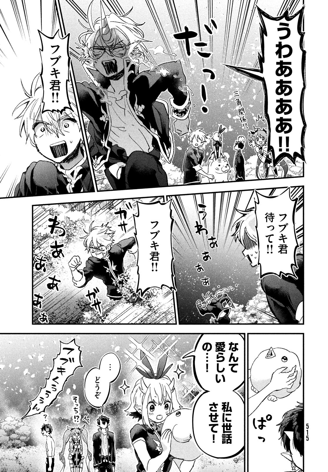 Jigoku no Ashita Chapter 8 37ページ