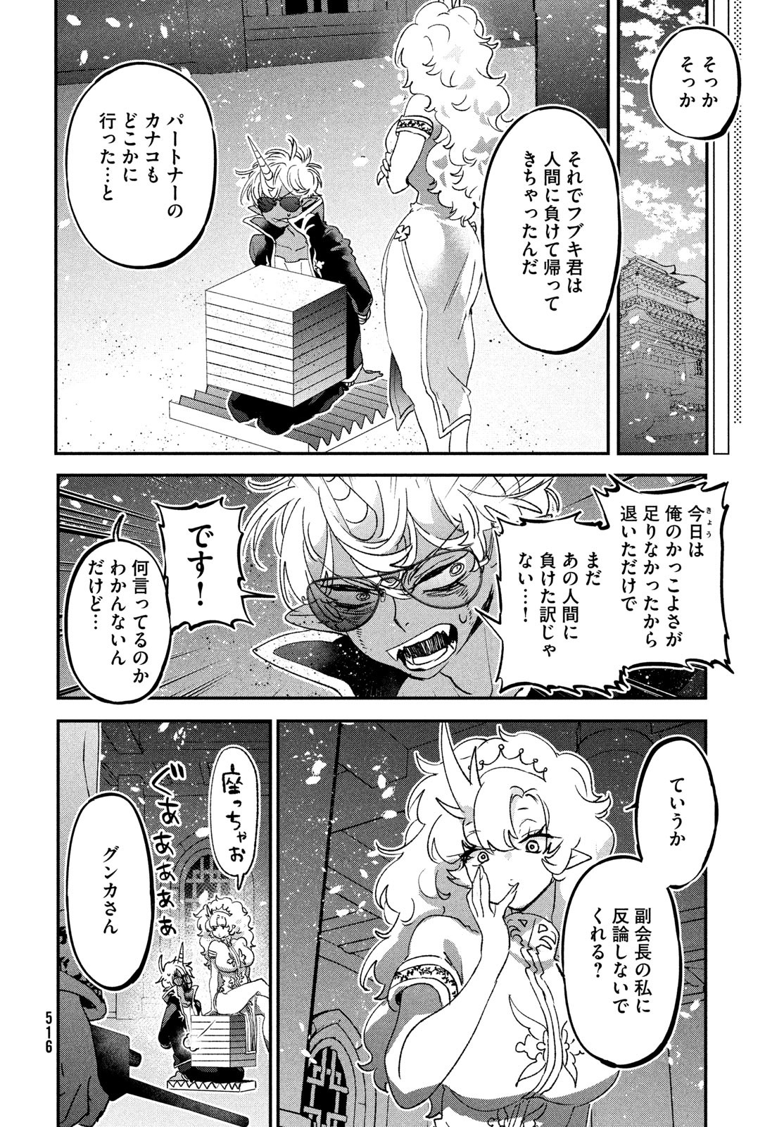 Jigoku no Ashita Chapter 8 38ページ
