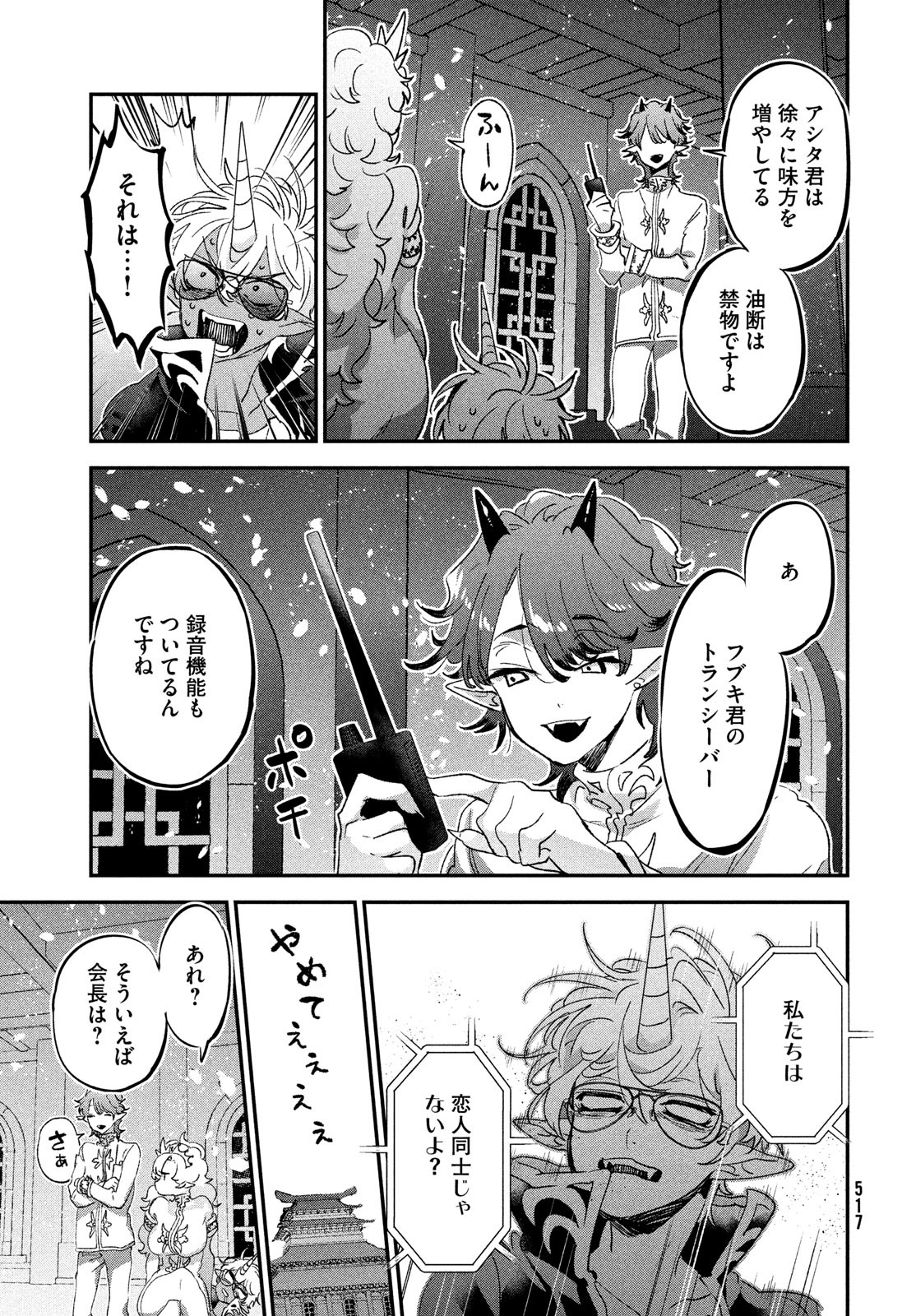 Jigoku no Ashita Chapter 8 39ページ
