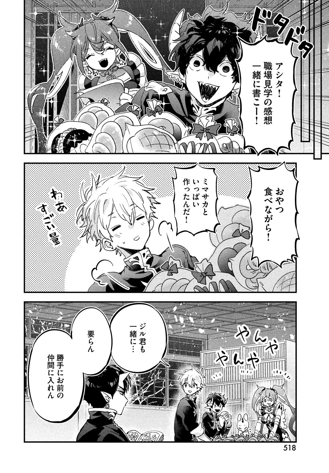 Jigoku no Ashita Chapter 8 40ページ