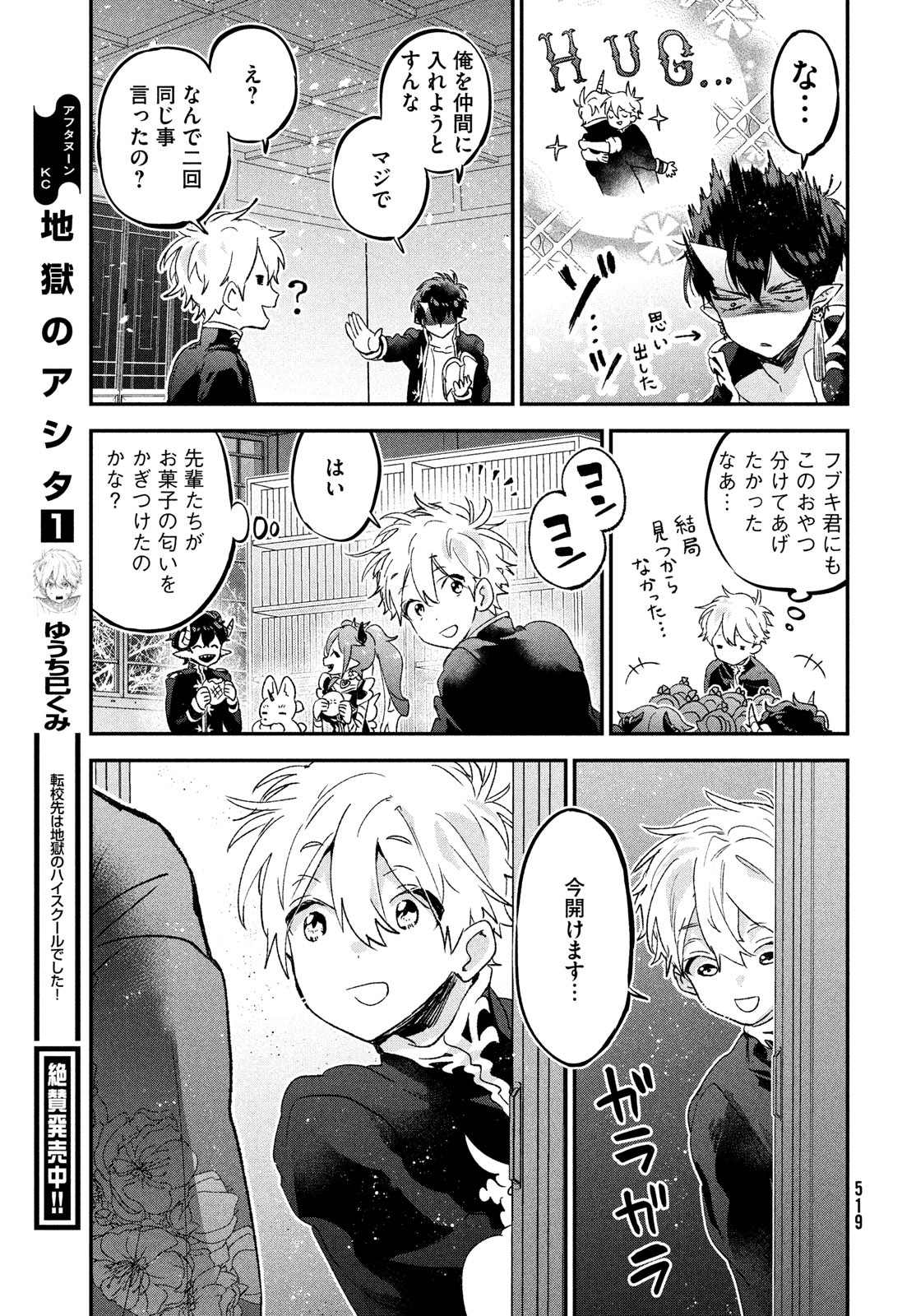 Jigoku no Ashita Chapter 8 41ページ