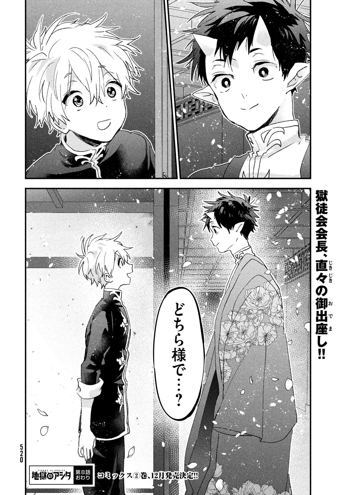 Jigoku no Ashita Chapter 8 42ページ