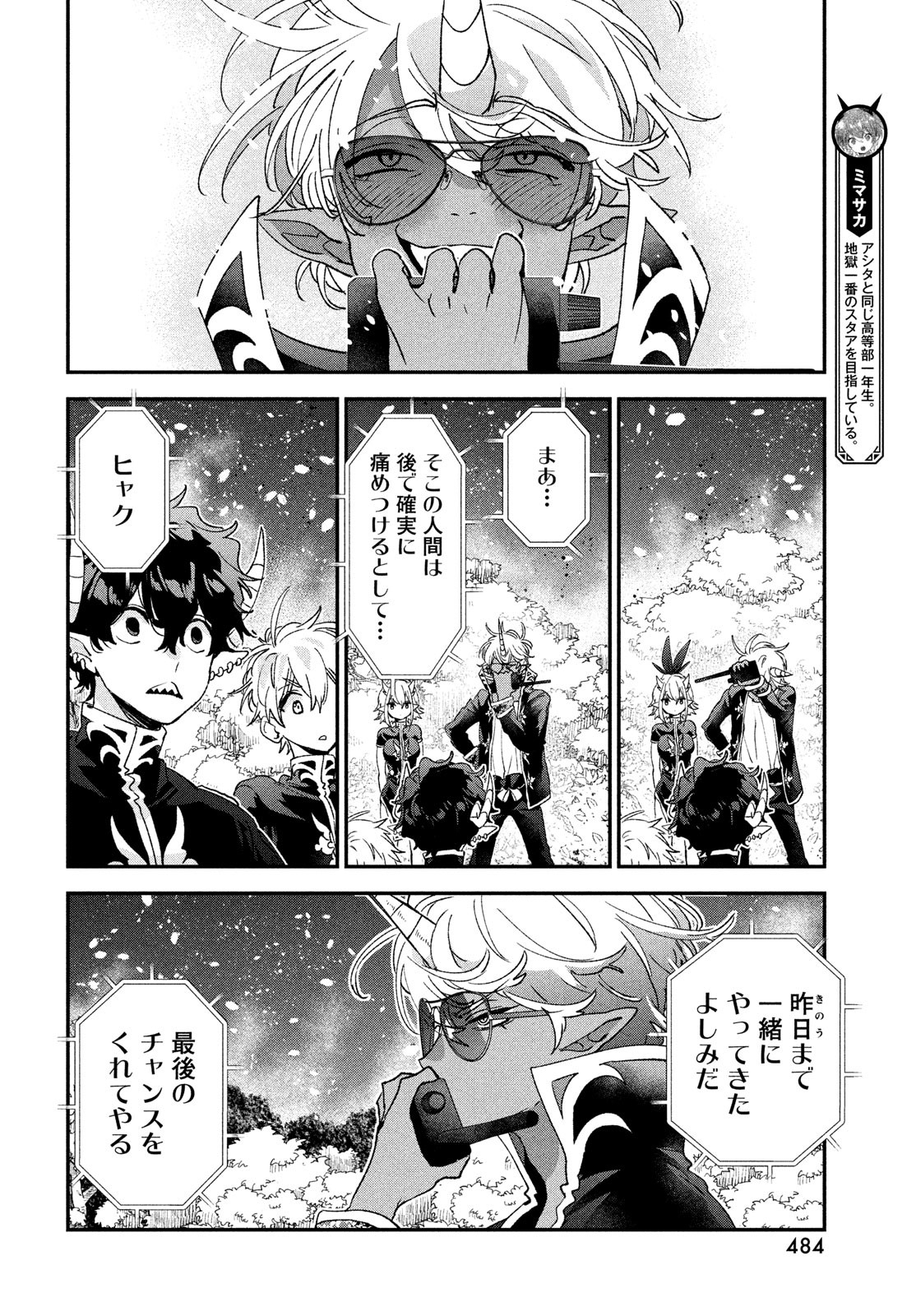 Jigoku no Ashita Chapter 8 6ページ