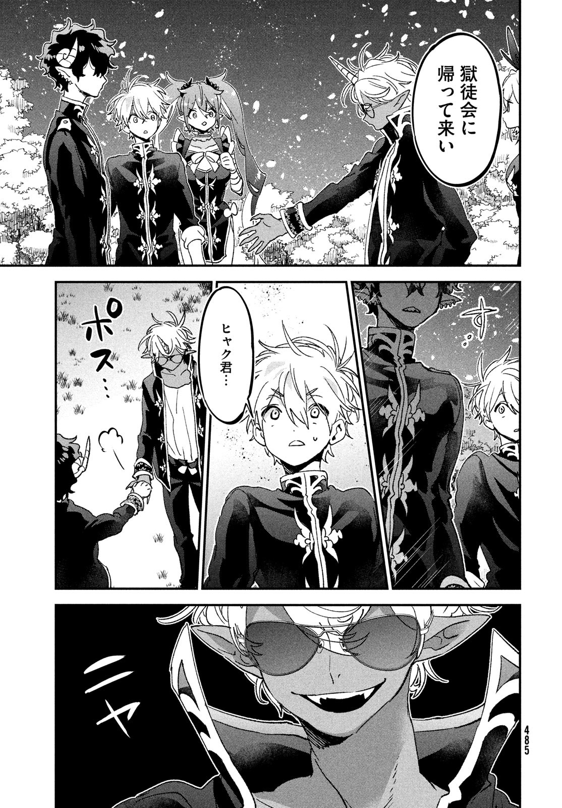 Jigoku no Ashita Chapter 8 7ページ
