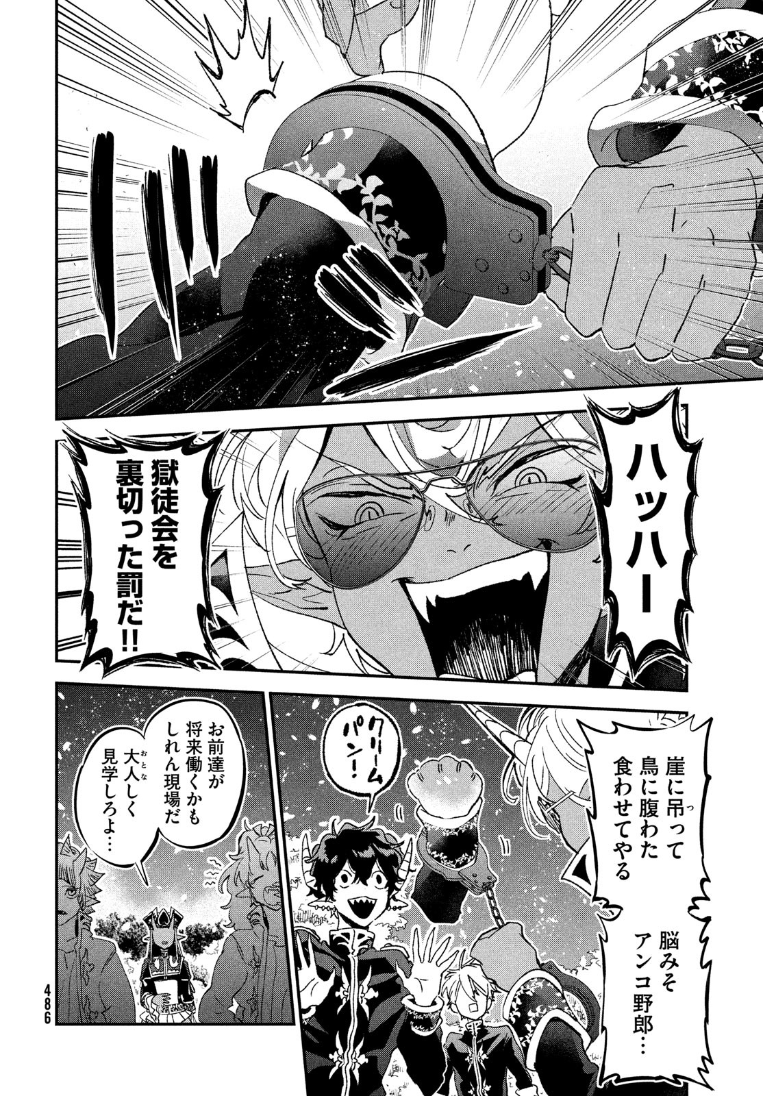 Jigoku no Ashita Chapter 8 8ページ