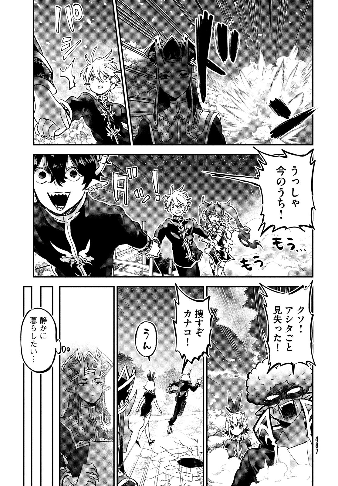 Jigoku no Ashita Chapter 8 9ページ