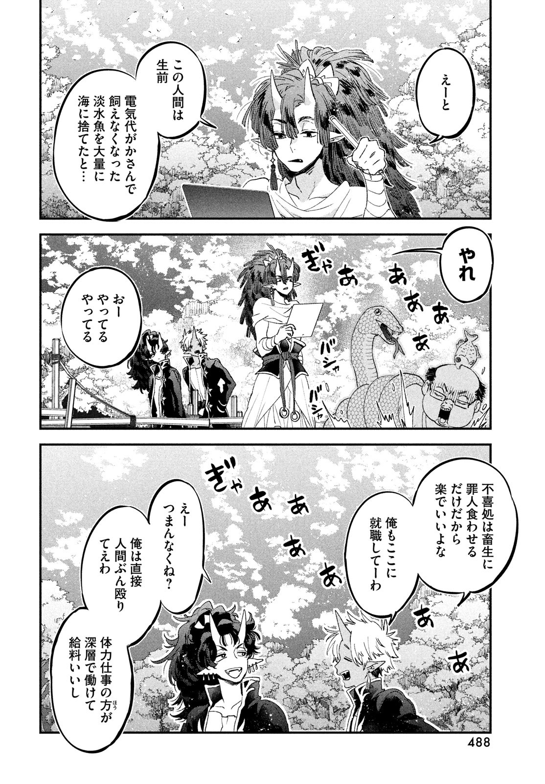 Jigoku no Ashita Chapter 8 10ページ