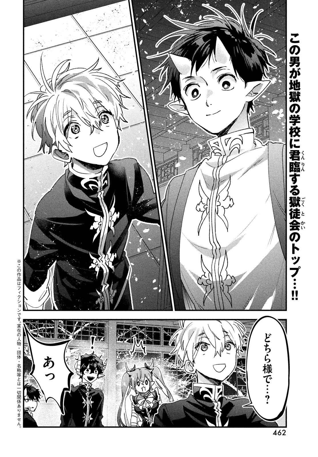 Jigoku no Ashita Chapter 9 2ページ