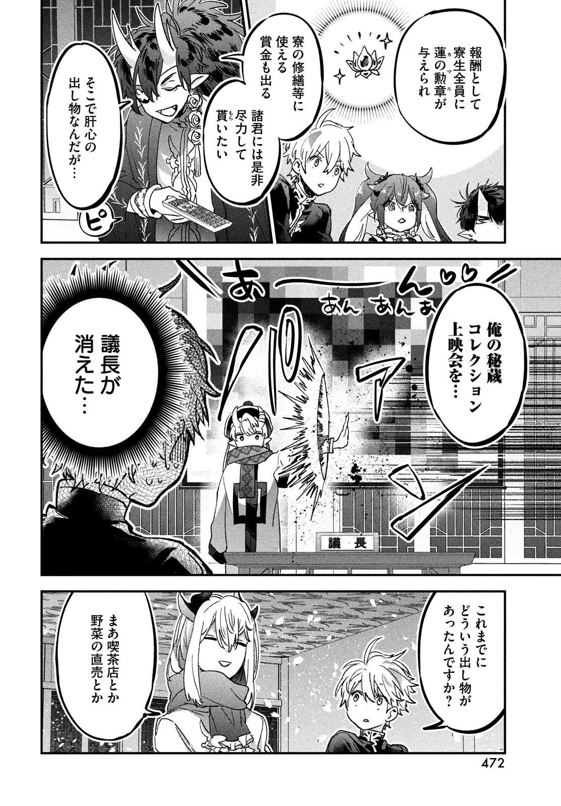 Jigoku no Ashita Chapter 9 12ページ