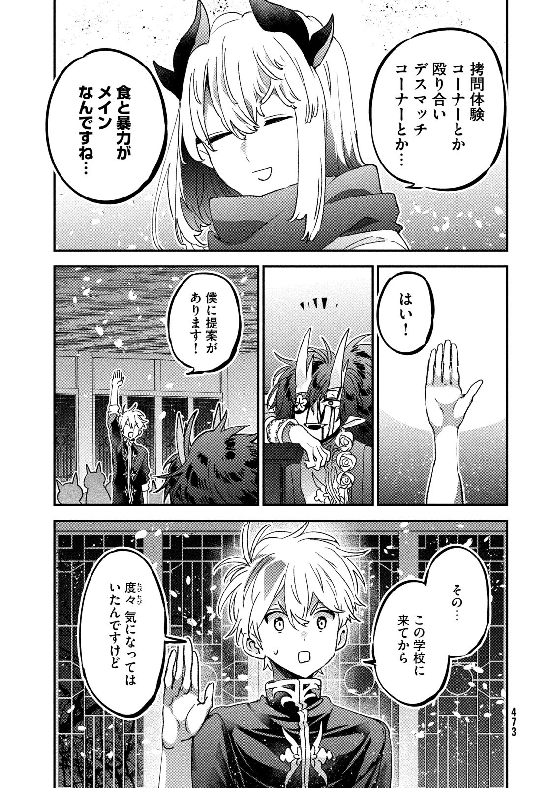 Jigoku no Ashita Chapter 9 13ページ
