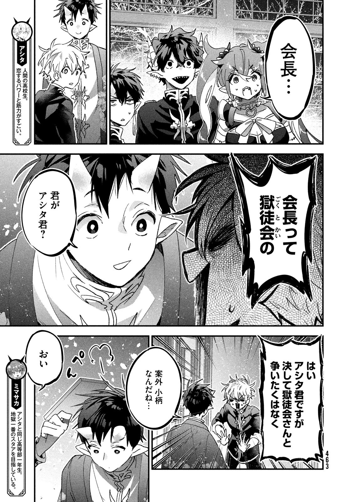 Jigoku no Ashita Chapter 9 3ページ
