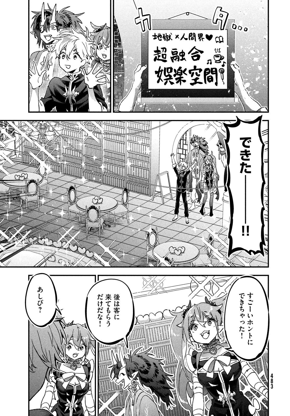 Jigoku no Ashita Chapter 9 23ページ