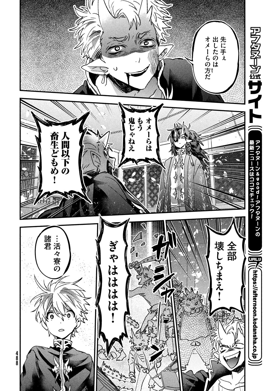 Jigoku no Ashita Chapter 9 28ページ