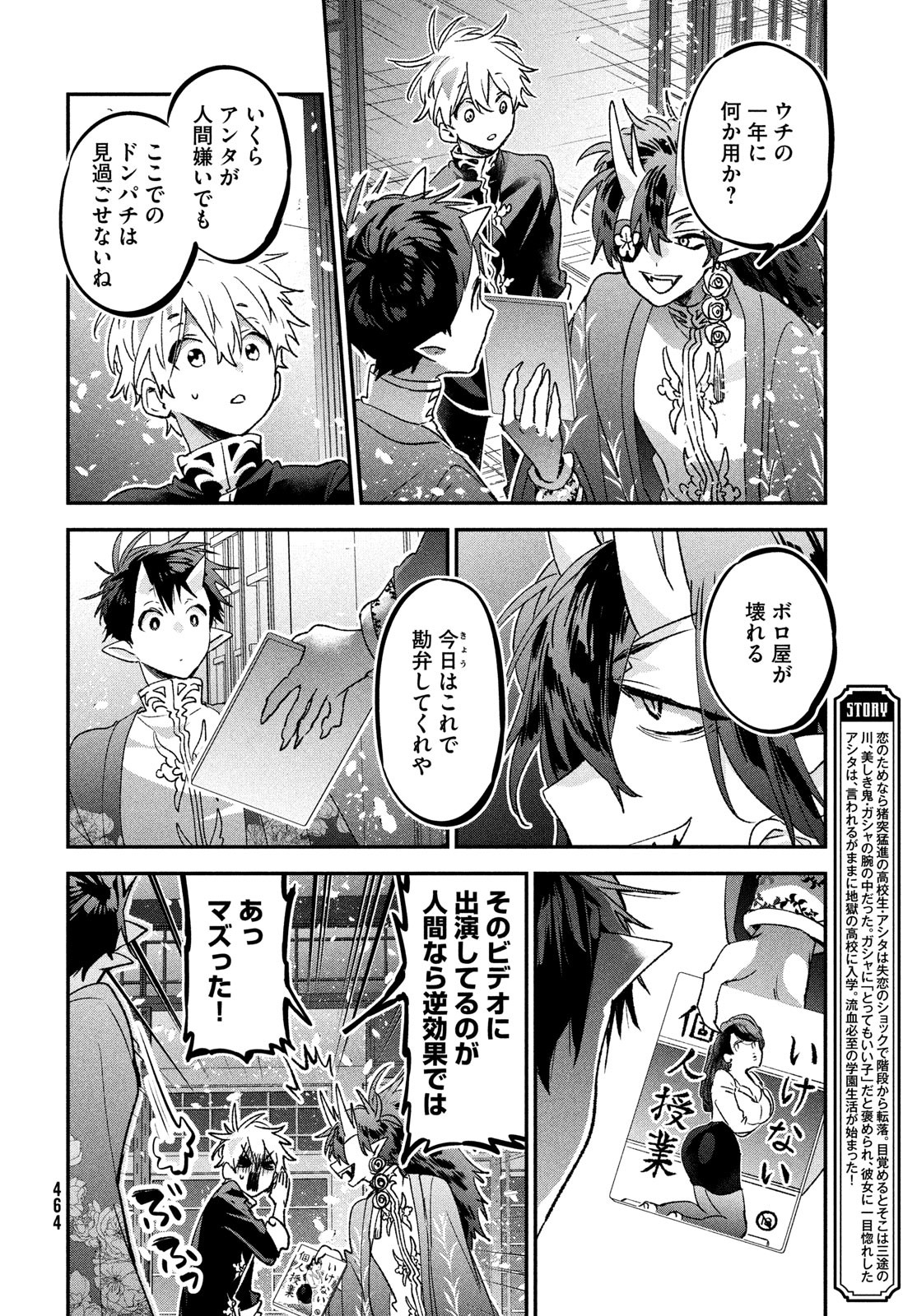 Jigoku no Ashita Chapter 9 4ページ