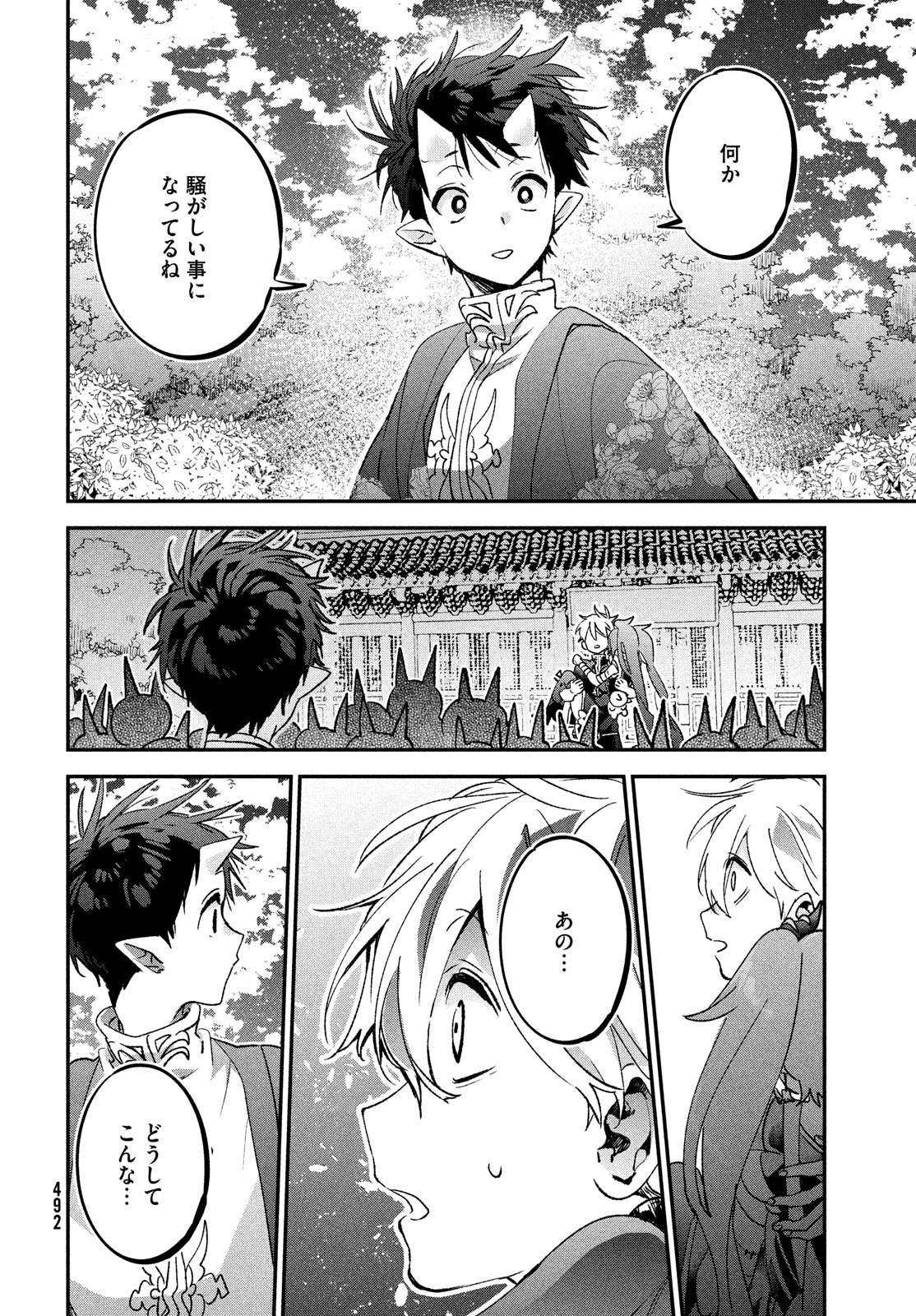 Jigoku no Ashita Chapter 9 32ページ
