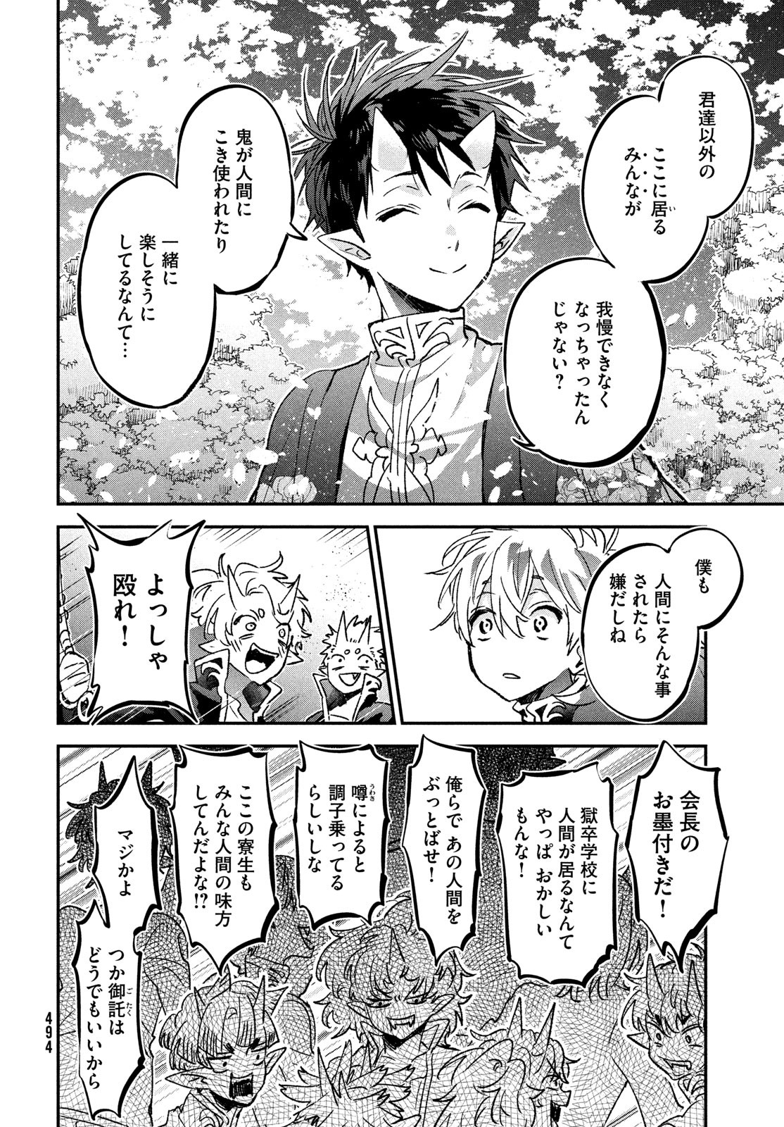 Jigoku no Ashita Chapter 9 34ページ