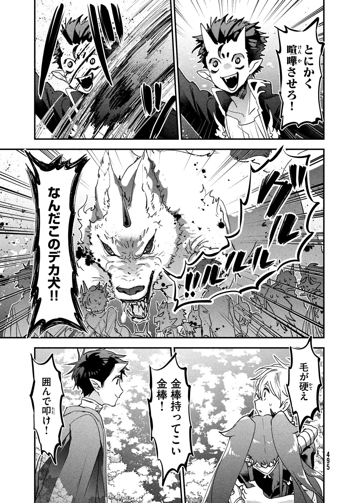 Jigoku no Ashita Chapter 9 35ページ