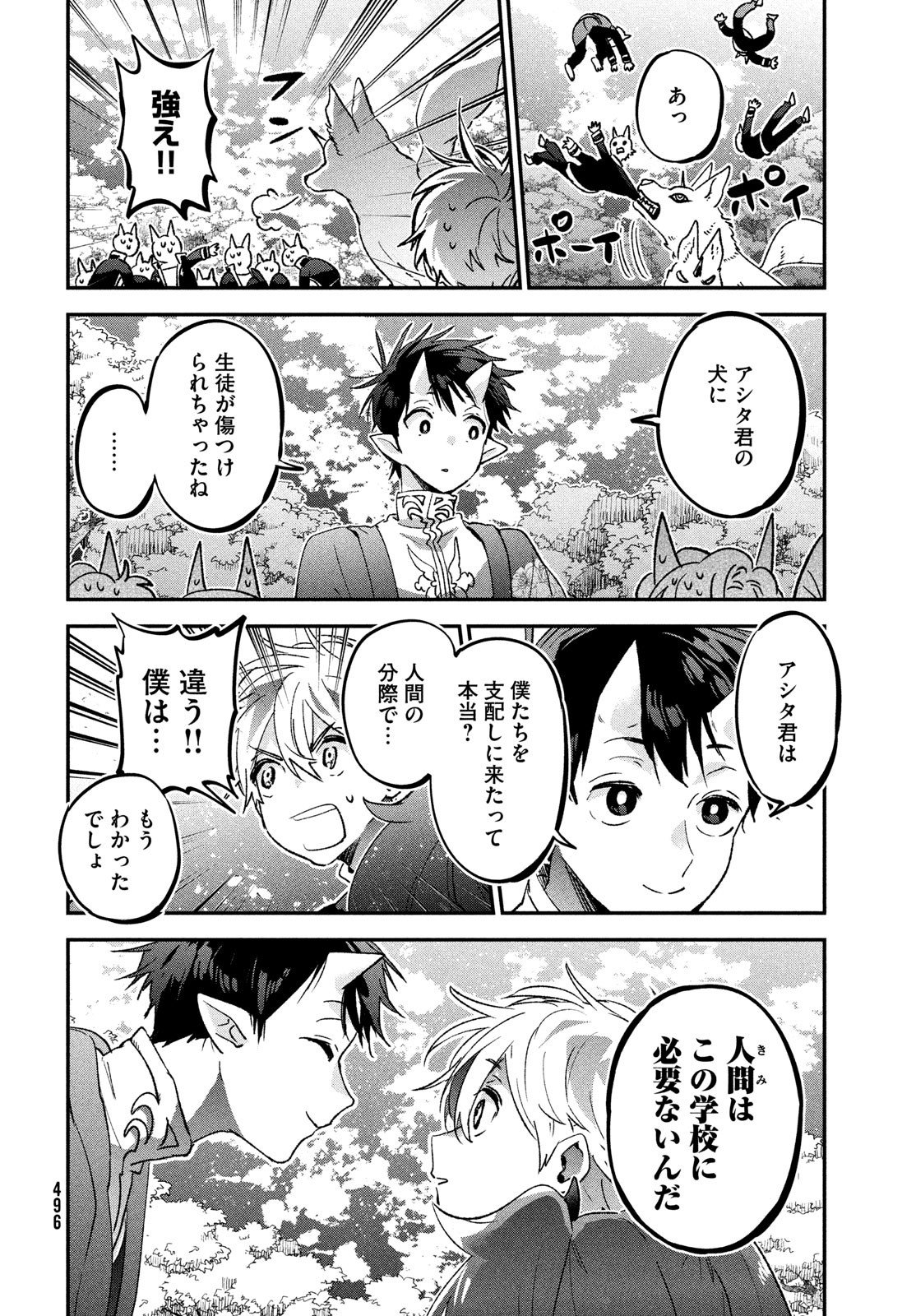 Jigoku no Ashita Chapter 9 36ページ