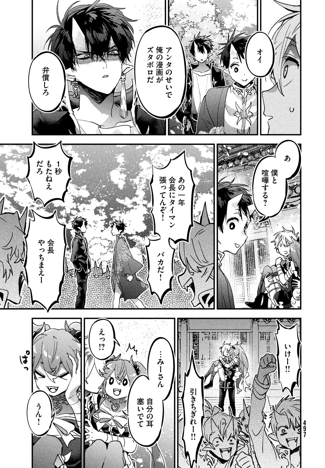 Jigoku no Ashita Chapter 9 37ページ
