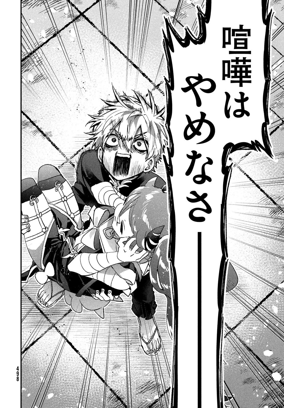 Jigoku no Ashita Chapter 9 38ページ