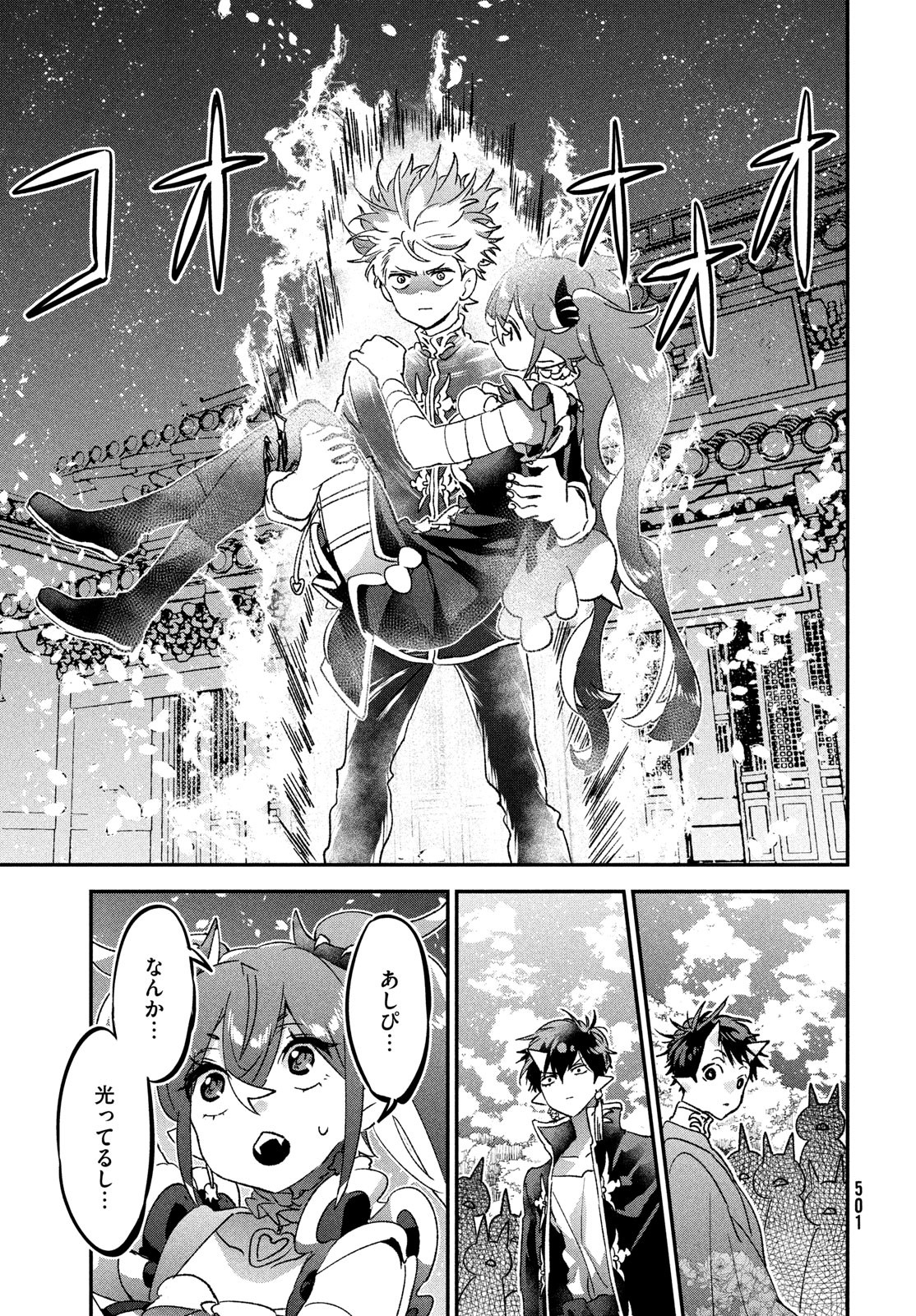 Jigoku no Ashita Chapter 9 41ページ