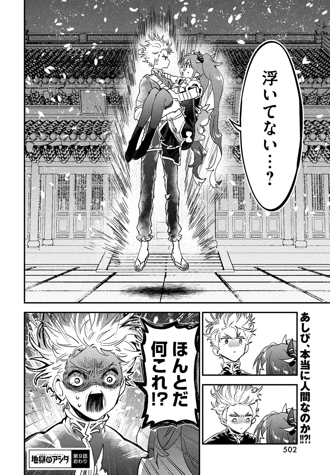 Jigoku no Ashita Chapter 9 42ページ