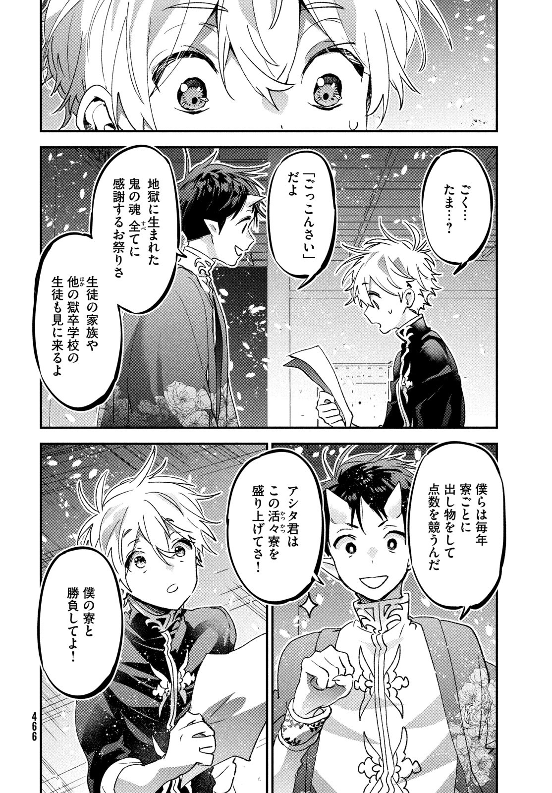 Jigoku no Ashita Chapter 9 6ページ