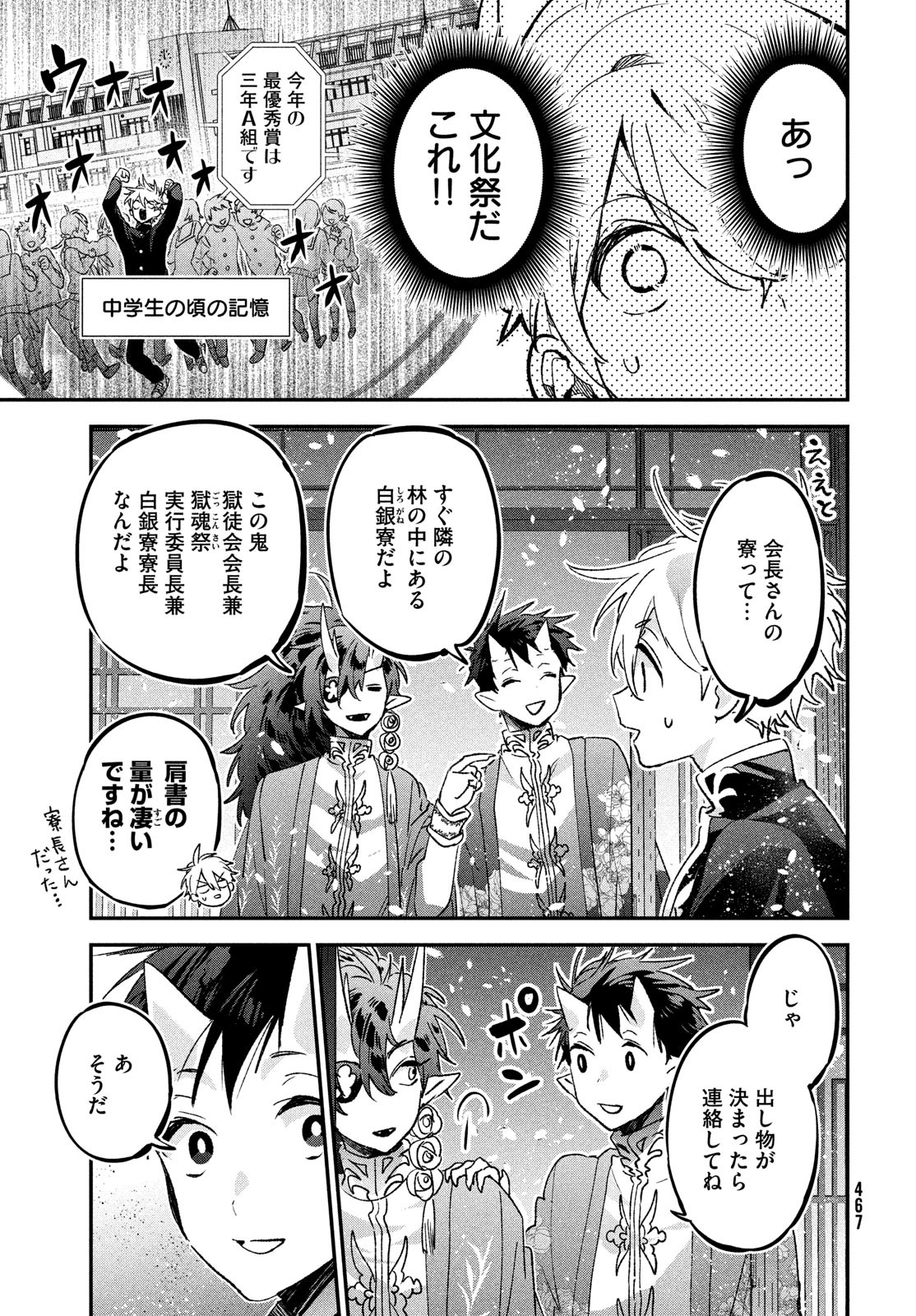 Jigoku no Ashita Chapter 9 7ページ