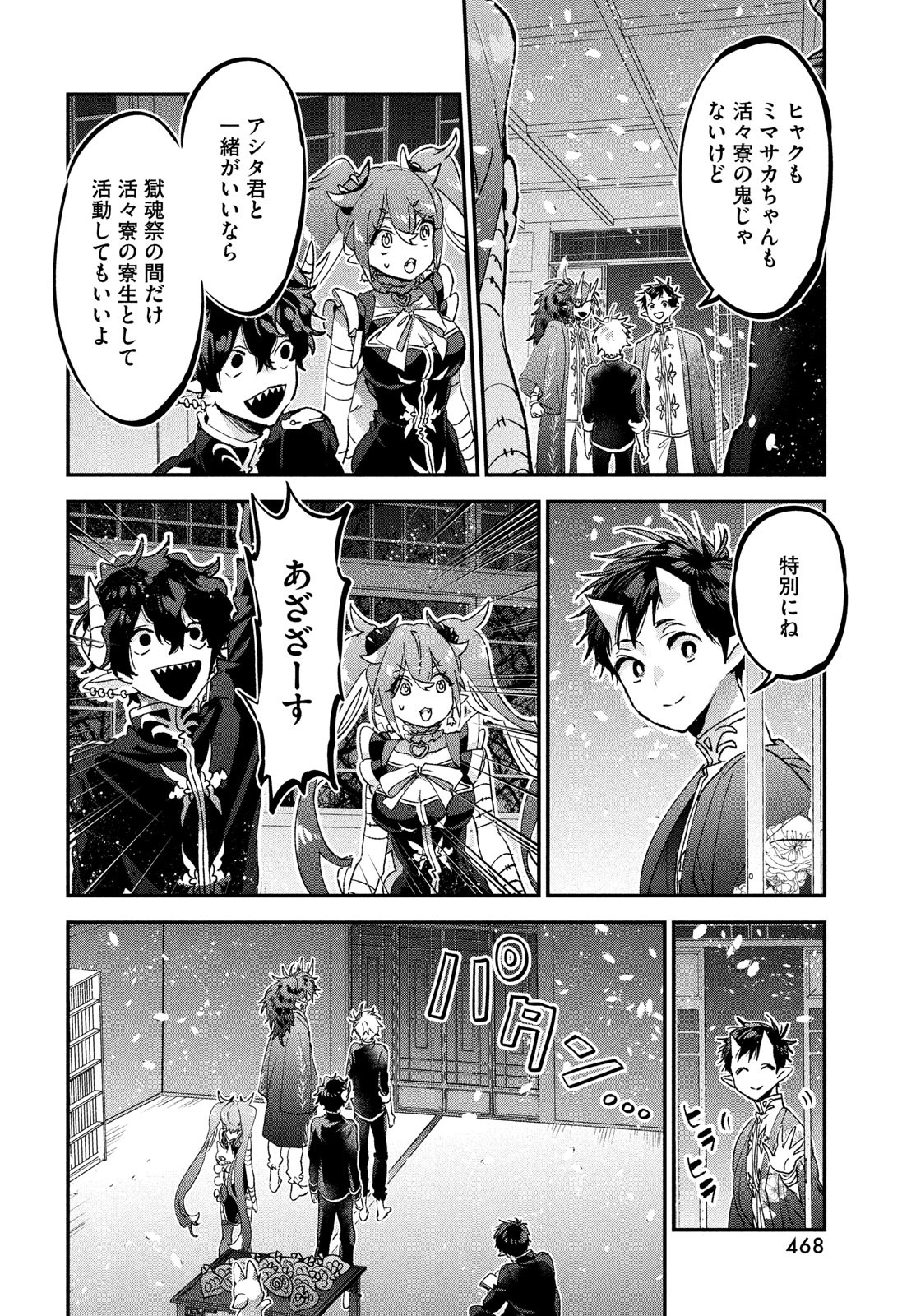 Jigoku no Ashita Chapter 9 8ページ